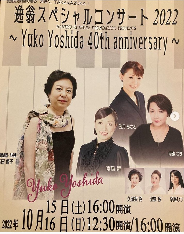 吉田優子先生、40周年を祝ってのスペシャルコンサートにマグノリアホールへ！