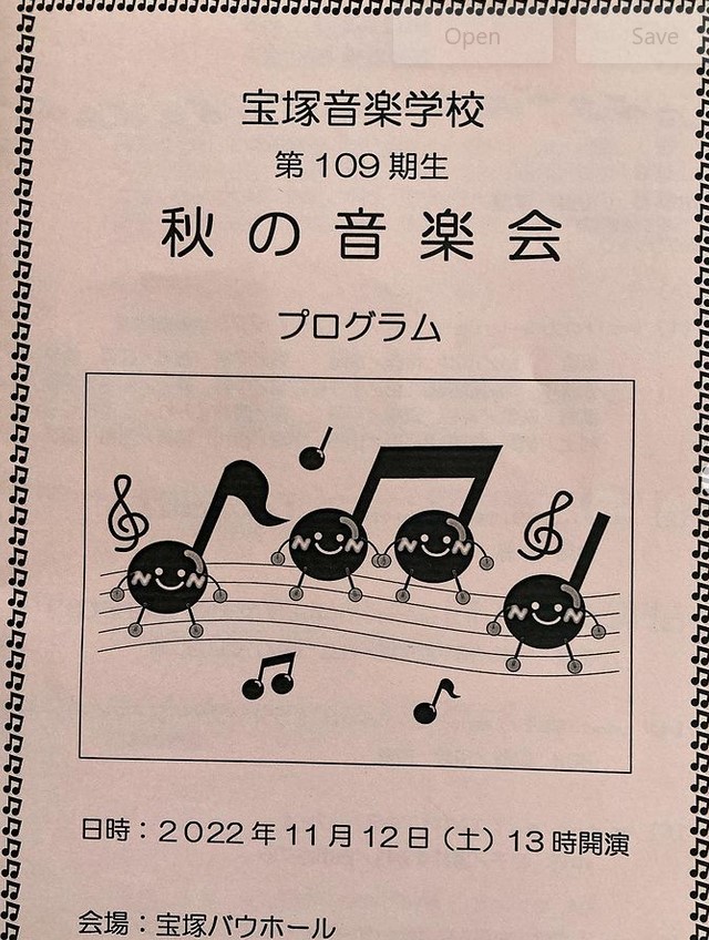 宝塚音楽学校109期生の「秋の音楽会」がバウホールで行われました！